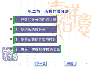 《函数的微分法》PPT课件.ppt