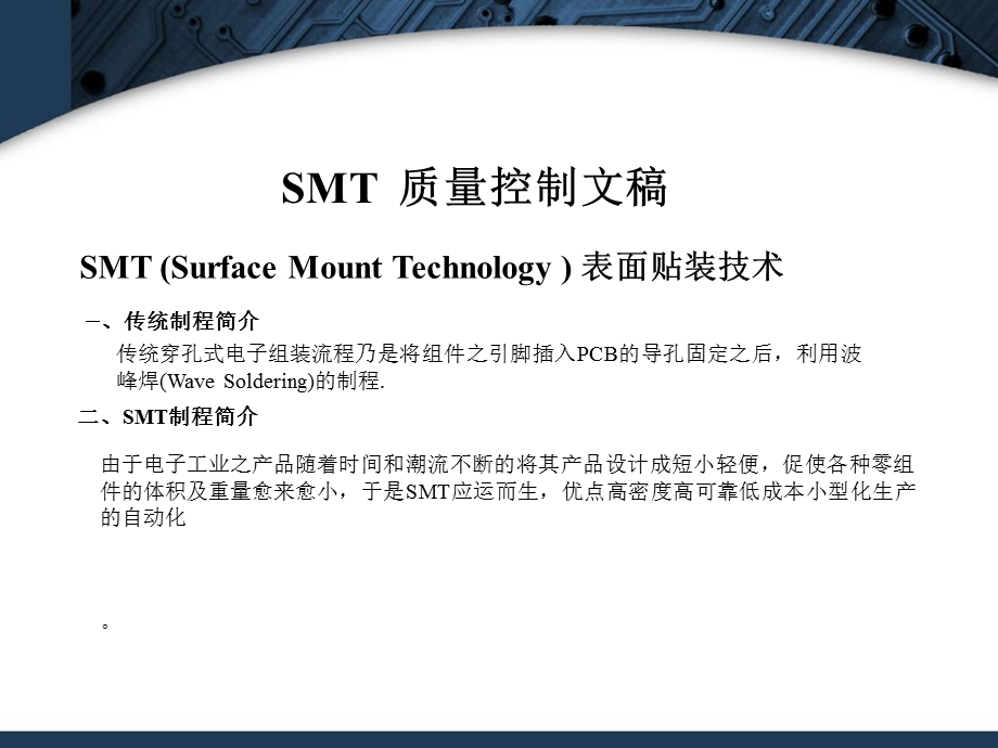 《SMT质量控制》PPT课件.ppt_第2页