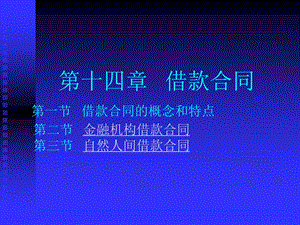 《借款合同》PPT课件.ppt