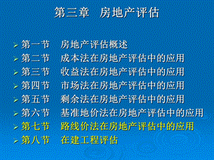 《房产评估》PPT课件.ppt