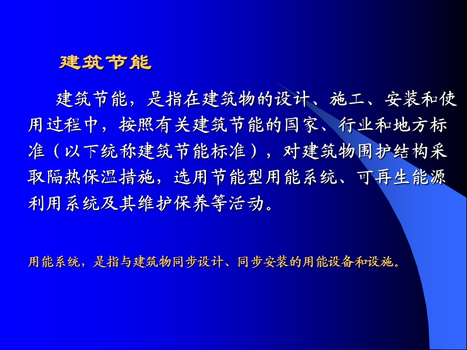 《建筑节能讲座》PPT课件.ppt_第3页