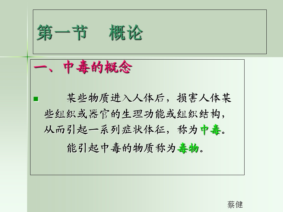 《急性中毒》PPT课件.ppt_第2页