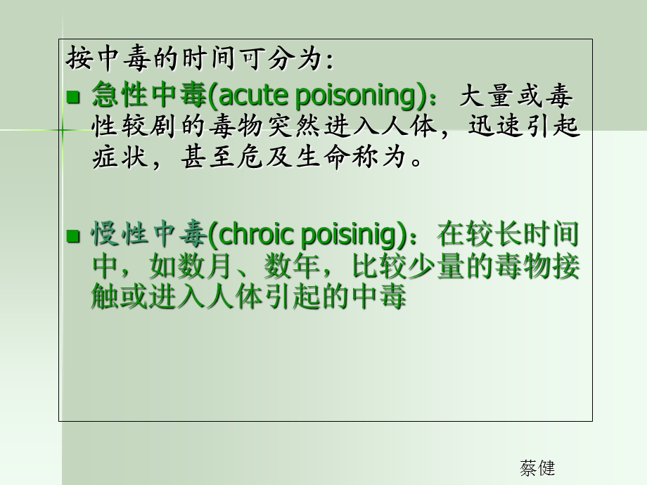 《急性中毒》PPT课件.ppt_第3页