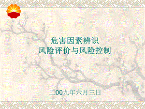 《危害因素辨识》PPT课件.ppt