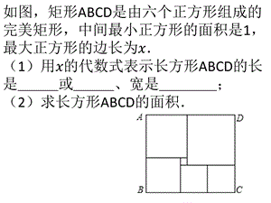 《完美矩形》PPT课件.ppt