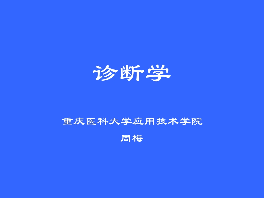 《发热咳嗽咯血》PPT课件.ppt_第1页