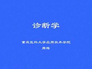 《发热咳嗽咯血》PPT课件.ppt