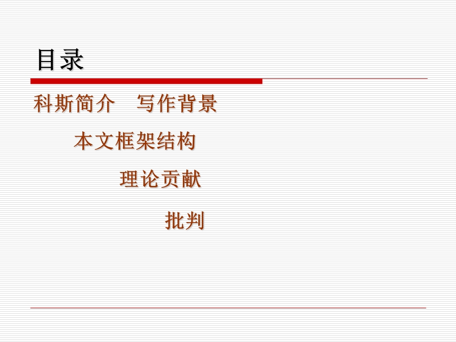 《企业的性质》PPT课件.ppt_第2页