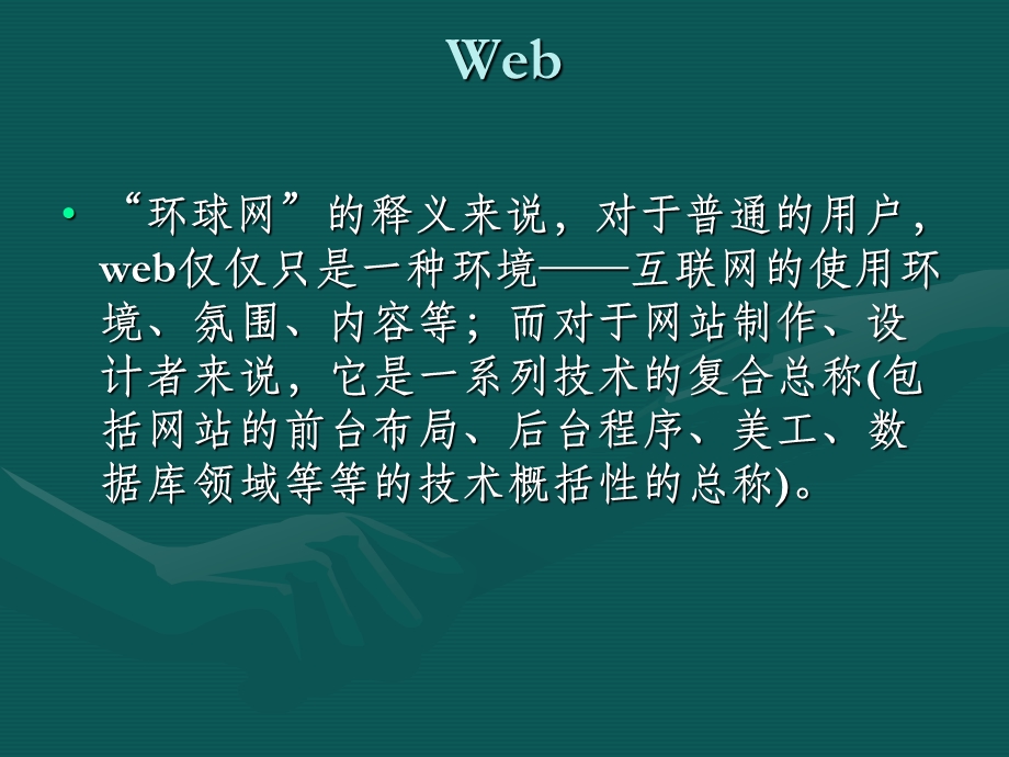 信息网络技术与网络出版发行02.ppt_第2页