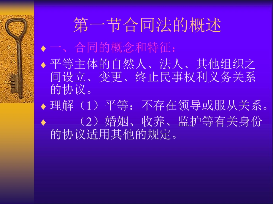 《合同法更》PPT课件.ppt_第2页