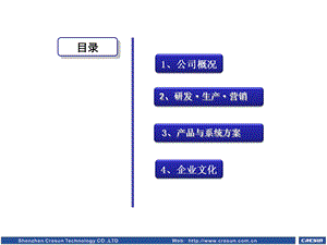 《公司简介模板》PPT课件.ppt