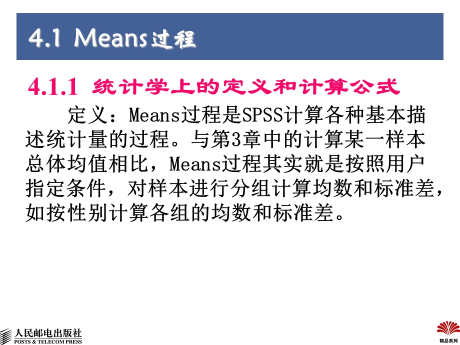 《SPSS均值比较》PPT课件.ppt_第3页