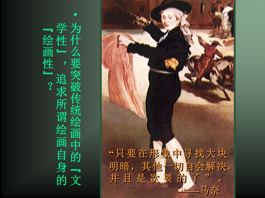 《印象派艺术》PPT课件.ppt_第3页