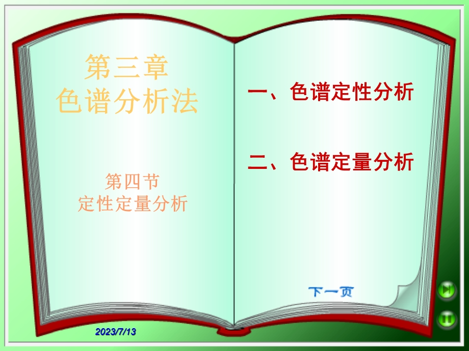 《定性定量分析》PPT课件.ppt_第1页