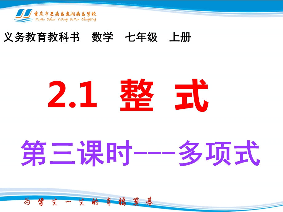 《多项式公开课》PPT课件.ppt_第3页