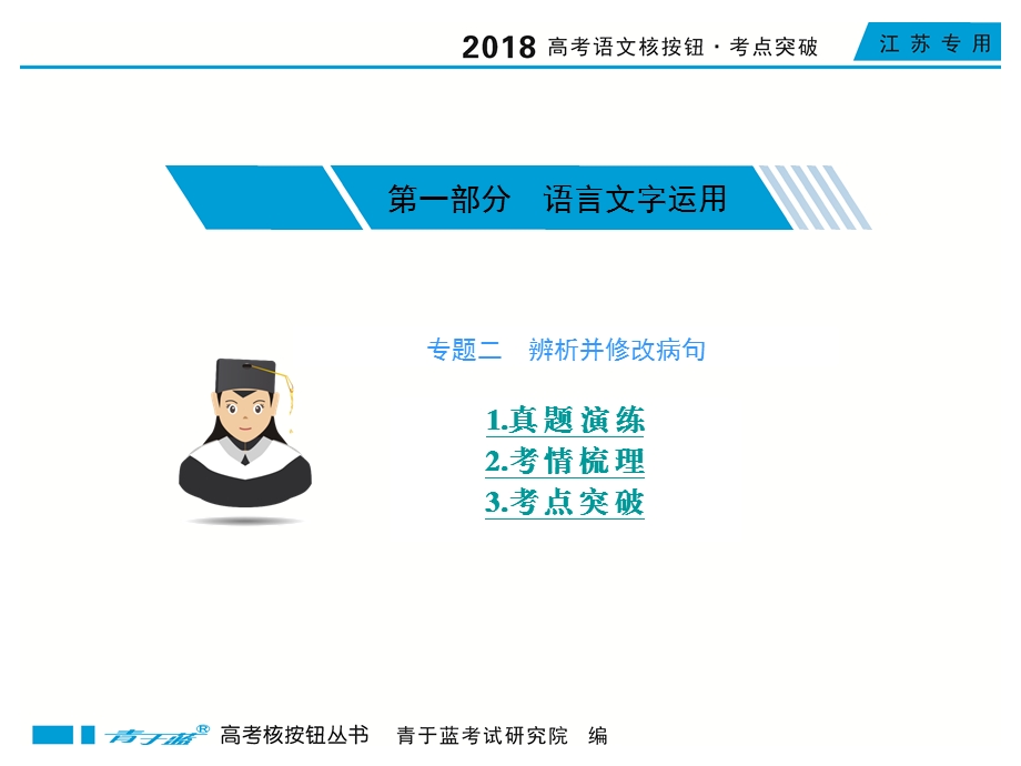 专题二 辨析并修改病句.ppt_第1页