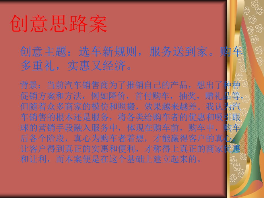 《创意思路案》PPT课件.ppt_第2页