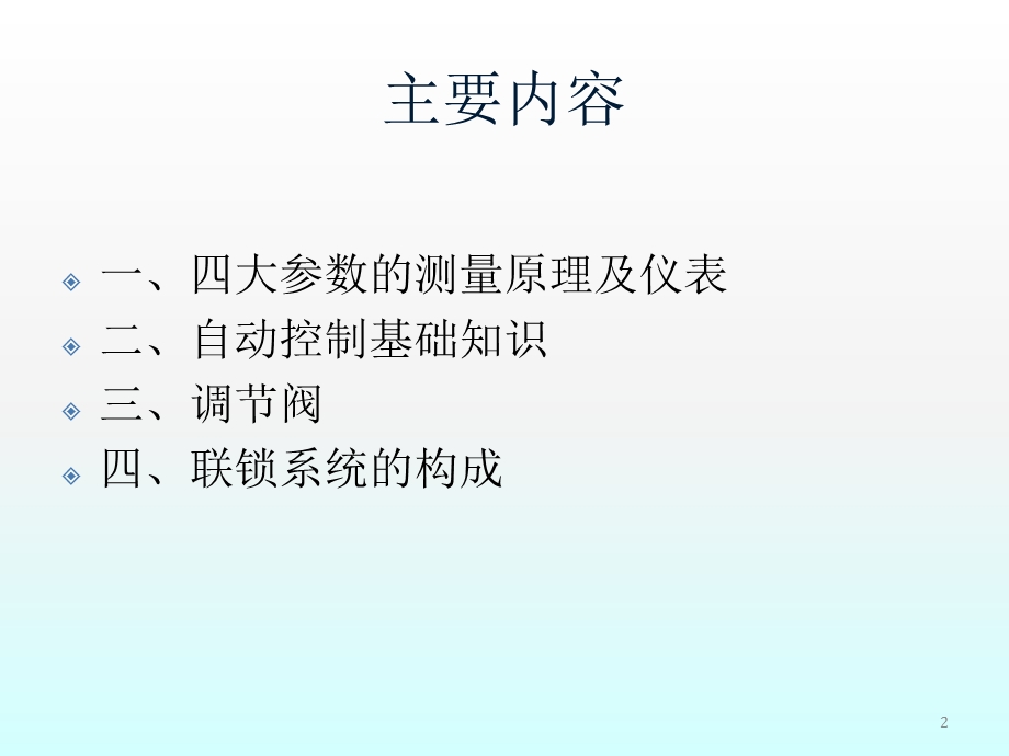 《仪表基础知识讲义》PPT课件.ppt_第2页