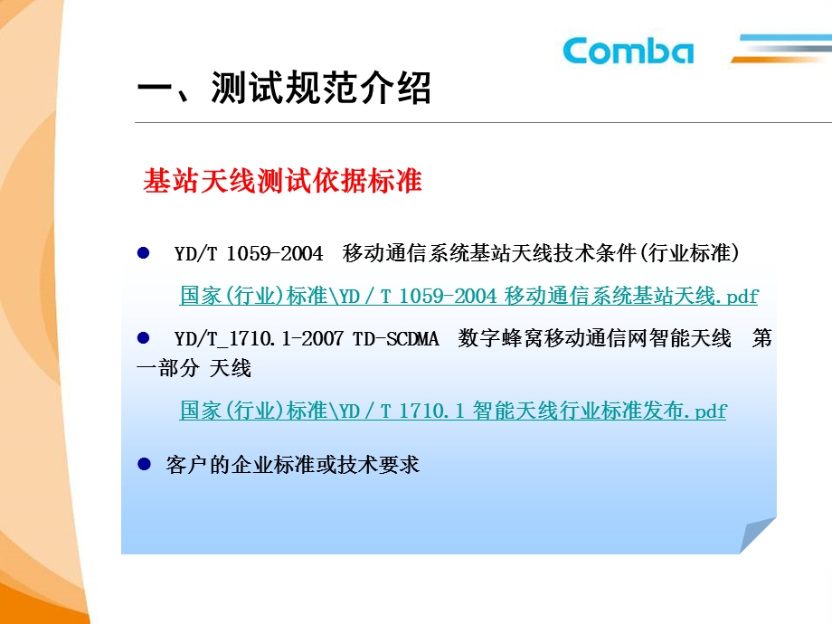 《天线测试手册》PPT课件.ppt_第3页