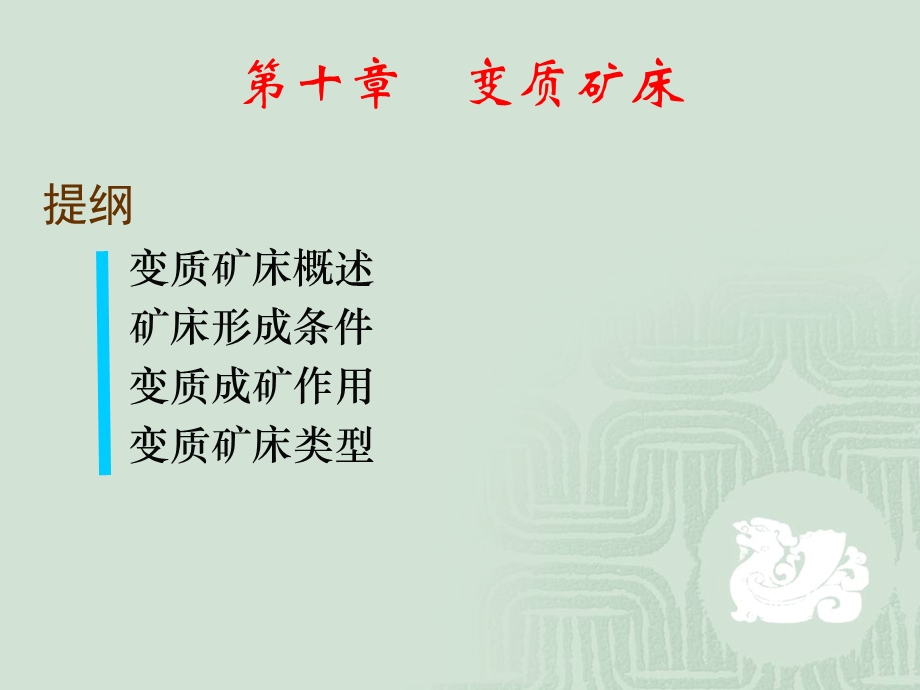 《变质矿床》PPT课件.ppt_第2页