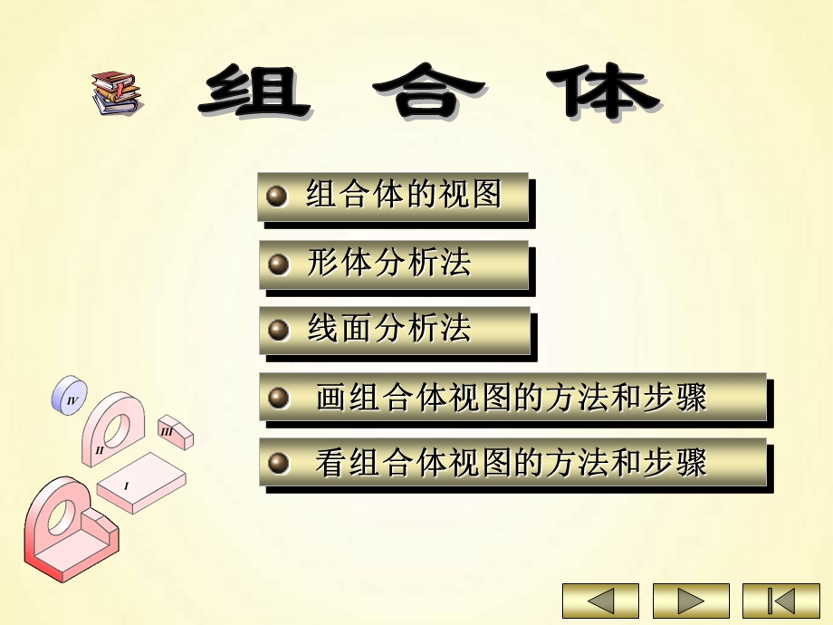 《工程制图组合体》PPT课件.ppt_第1页