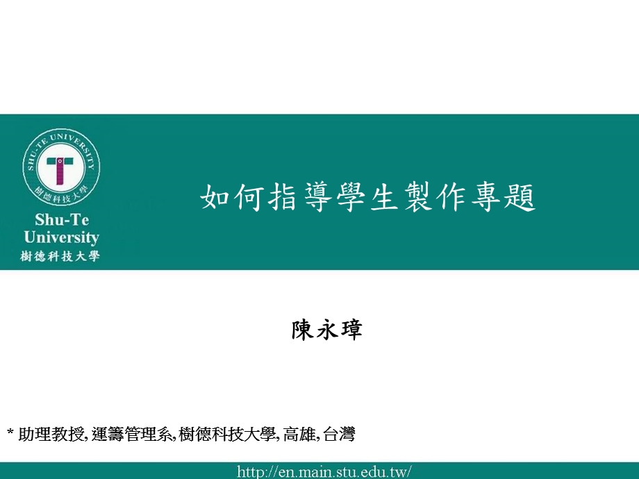 如何指导学生制作专题.ppt_第1页