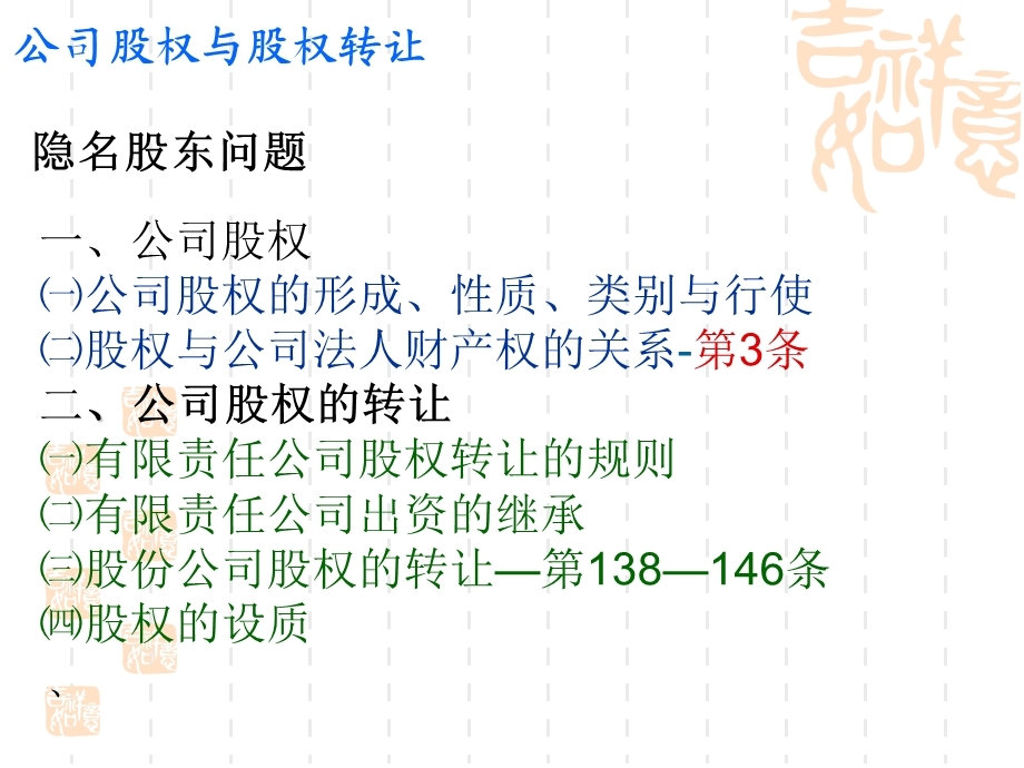 《公司股权转让》PPT课件.ppt_第2页