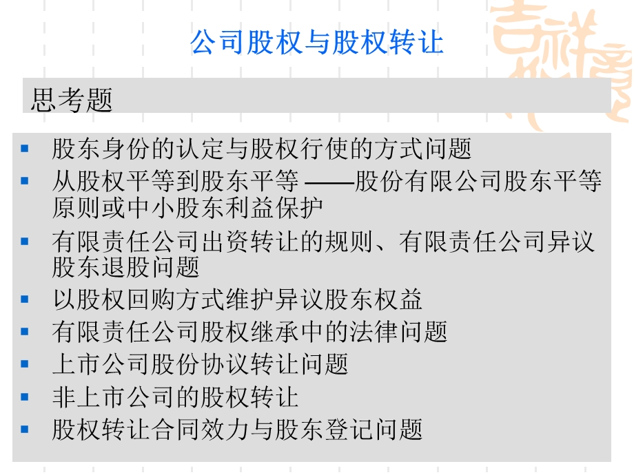 《公司股权转让》PPT课件.ppt_第3页