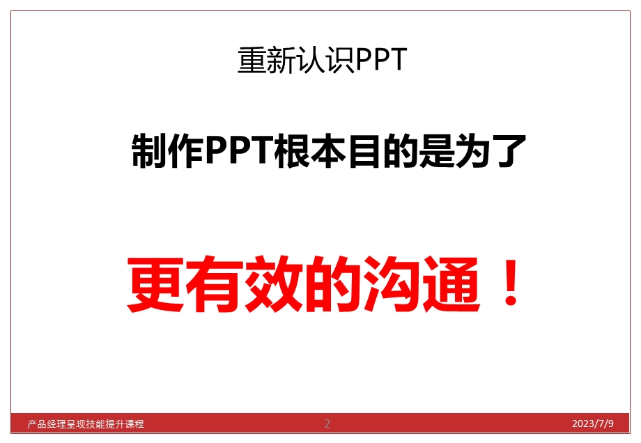 《产品经理基本要素》PPT课件.ppt_第3页