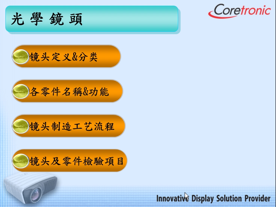 《光学镜头介绍》PPT课件.ppt_第3页