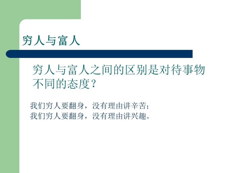 《员工心态引导》PPT课件.ppt_第3页