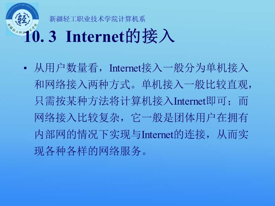 1000第二十六讲Internet的接入.ppt_第2页