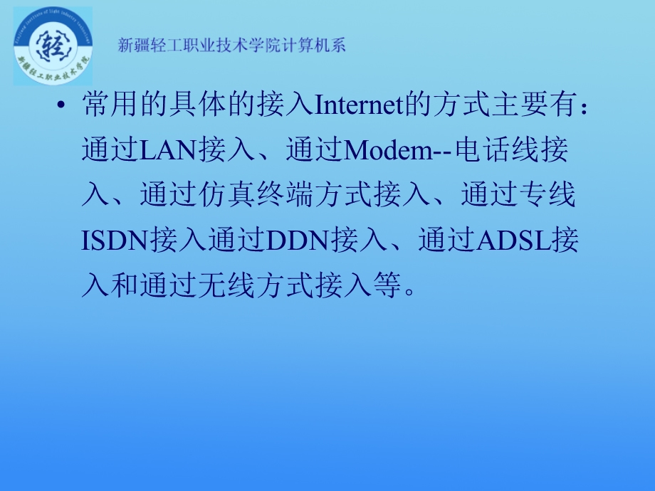 1000第二十六讲Internet的接入.ppt_第3页