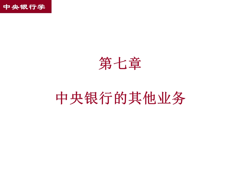 《其他业务》PPT课件.ppt_第1页