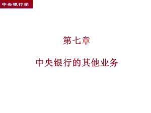 《其他业务》PPT课件.ppt