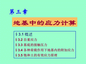 《土的应力计算》PPT课件.ppt