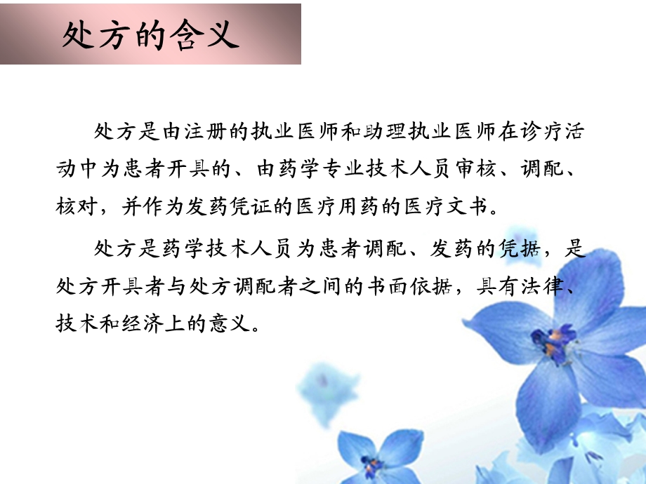 《处方药事管理》PPT课件.ppt_第2页