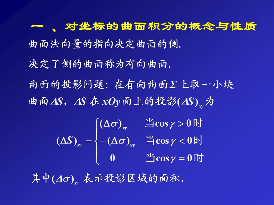 五节对坐标的曲面积分.PPT_第2页