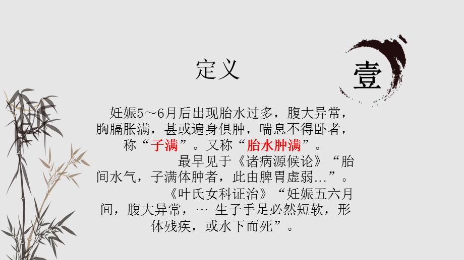 《中医妇科子满》PPT课件.ppt_第3页