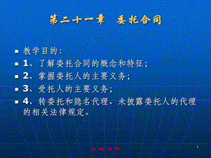 《委托合同精》PPT课件.ppt