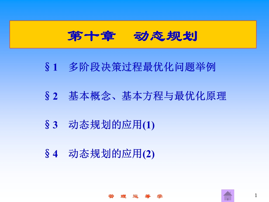 《动态规划教学》PPT课件.ppt_第1页