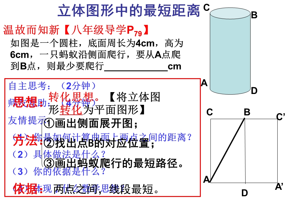 《圆锥中最短路径》PPT课件.ppt_第3页