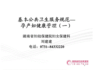 《孕产妇健康》PPT课件.ppt