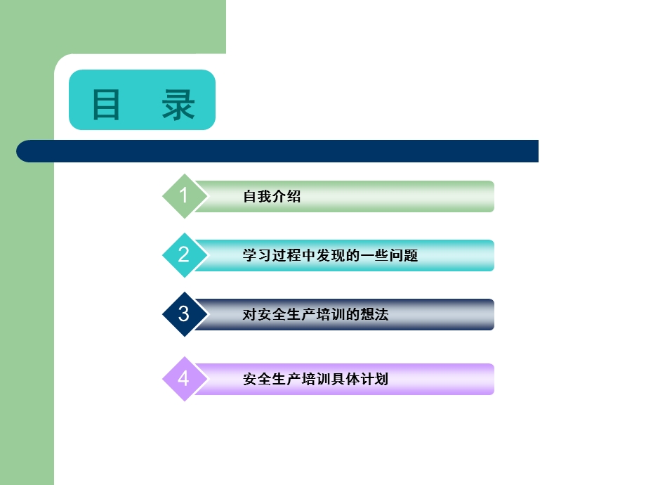 《安全生产培训规划》PPT课件.ppt_第2页