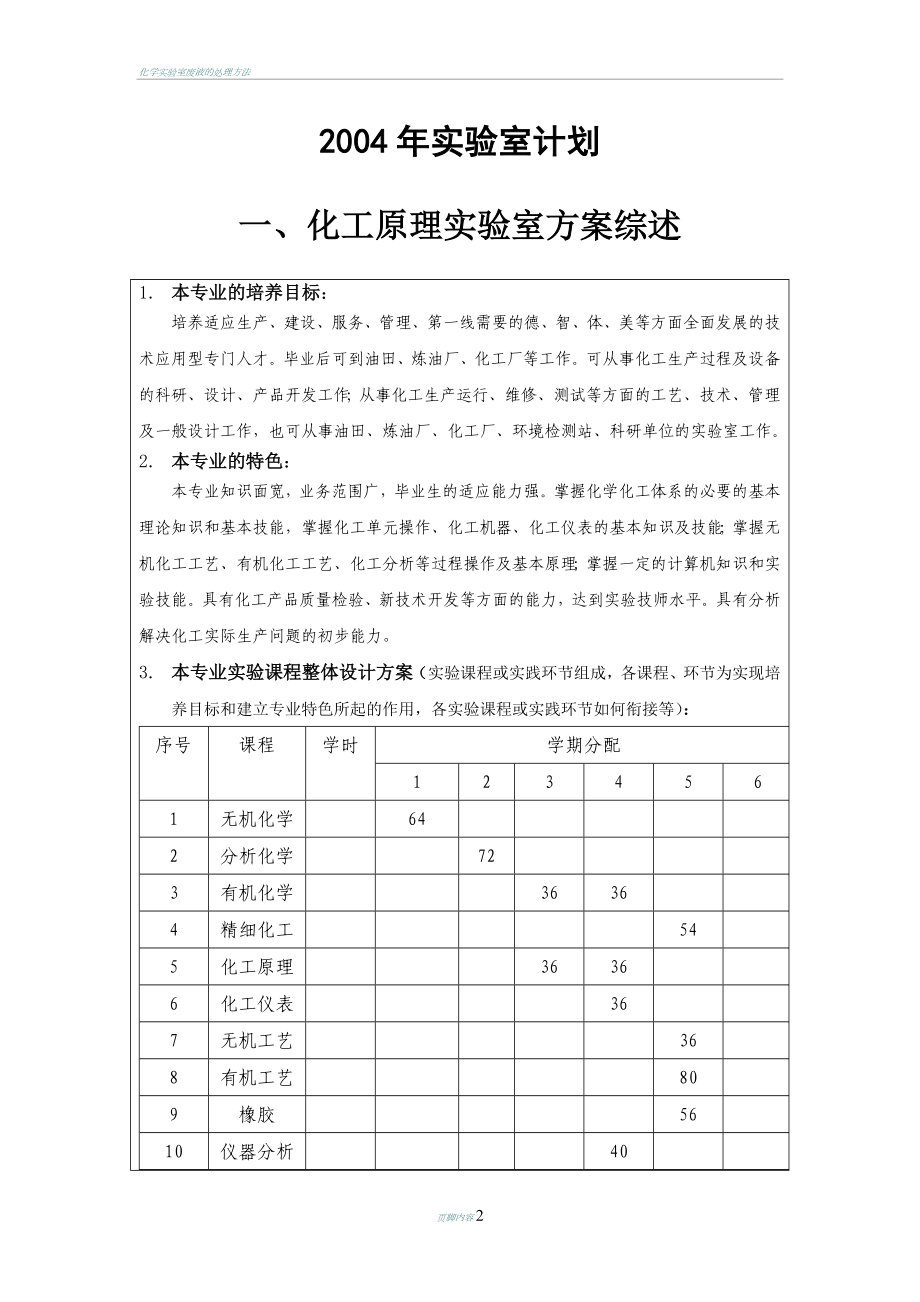 化学实验室建设规划方案.doc_第2页