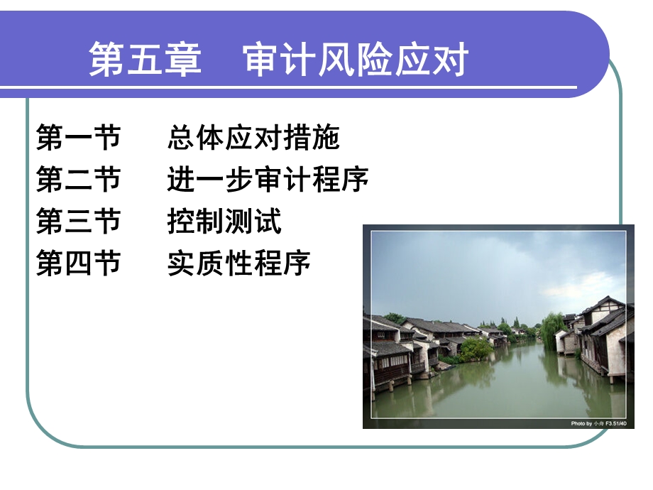 《审计风险应对》PPT课件.ppt_第2页