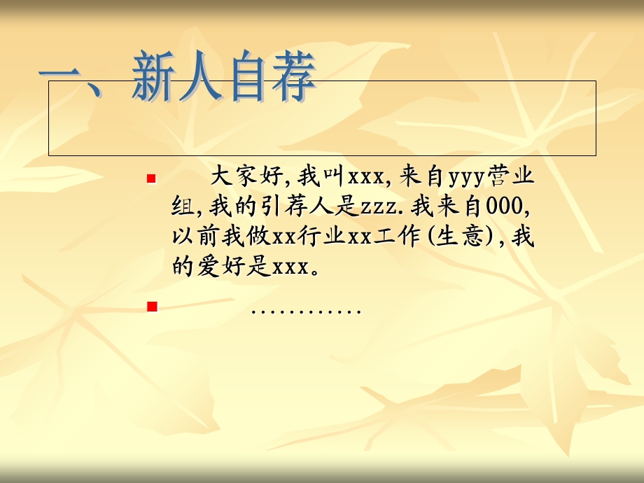 《保险迎新拜师会》PPT课件.ppt_第3页