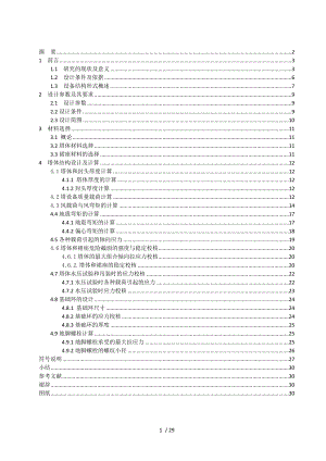 化工机械设备课程设计浮阀塔设计.docx