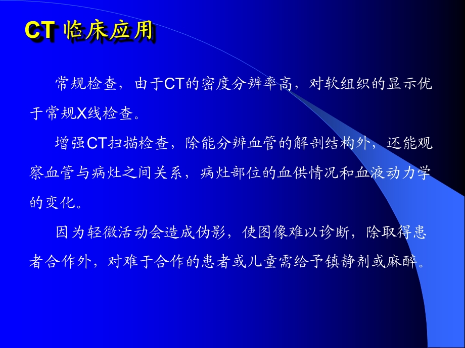 《头颅CT技术》PPT课件.ppt_第2页