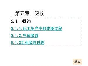 《化工原理吸收》PPT课件.ppt